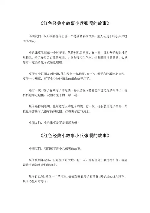 红色经典小故事小兵张嘎的故事