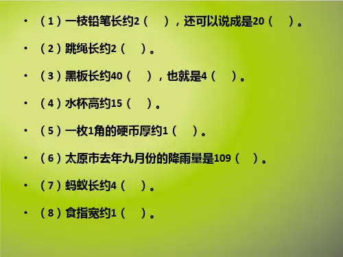 分米和毫米练习2