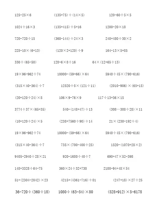 四年级数学下册四则混合运算练习题50道