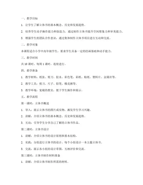 立体书全程教学设计方案