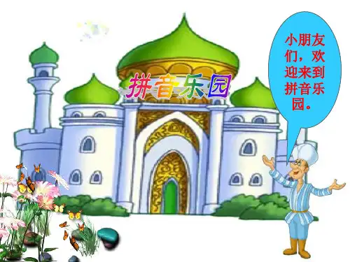 一年级上册语文课件9拼音aieiui人教部编版(共24张PPT)