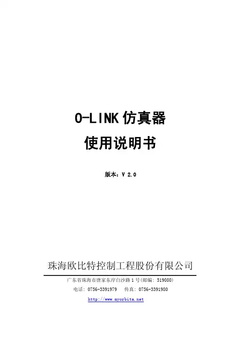 O-LINK 仿真器使用说明书