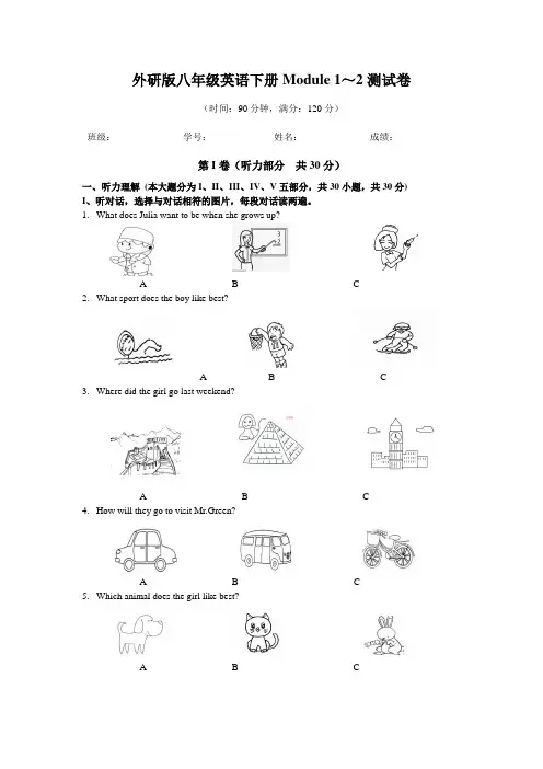 外研版英语八年级下册Module 1～2考试测试卷 (有答案)