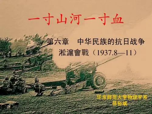 淞沪会战