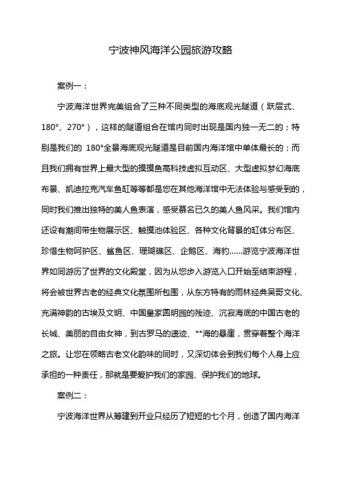 宁波神风海洋公园旅游攻略