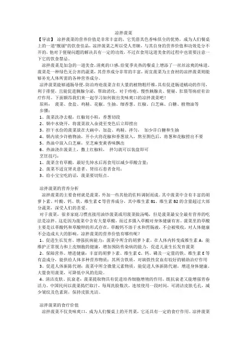 凉拌菠菜