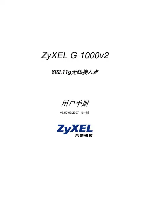 ZyXEL G-1000v2 802.11g无线接入点 说明书