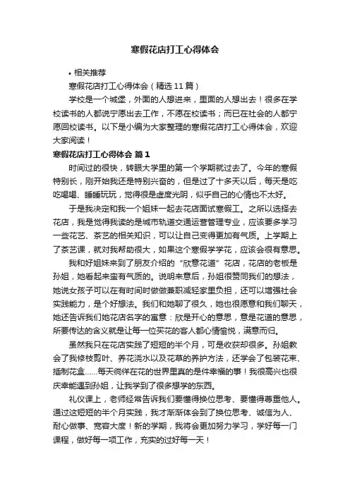 寒假花店打工心得体会