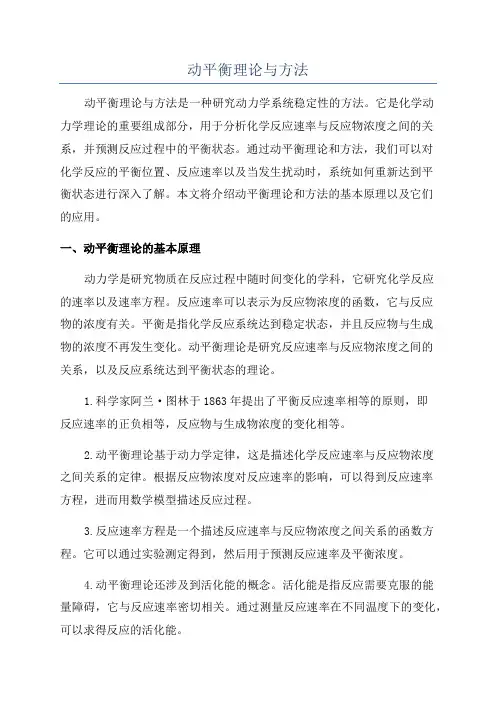 动平衡理论与方法