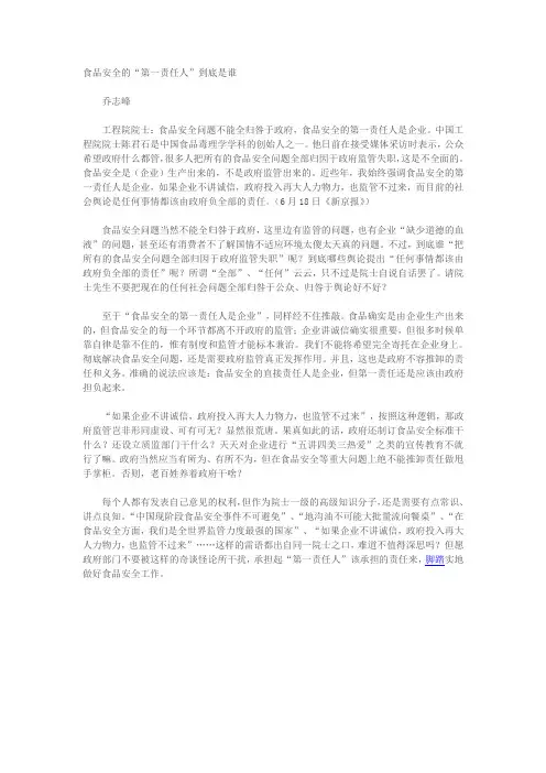 食品安全的“第一责任人”到底是谁