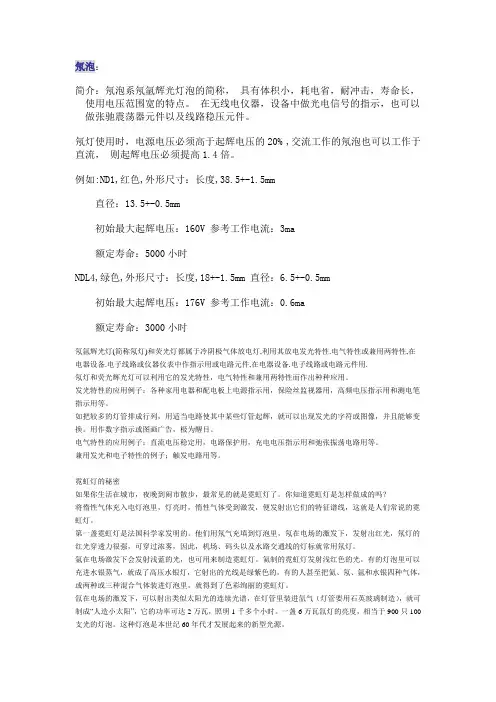 氖灯及LED知识