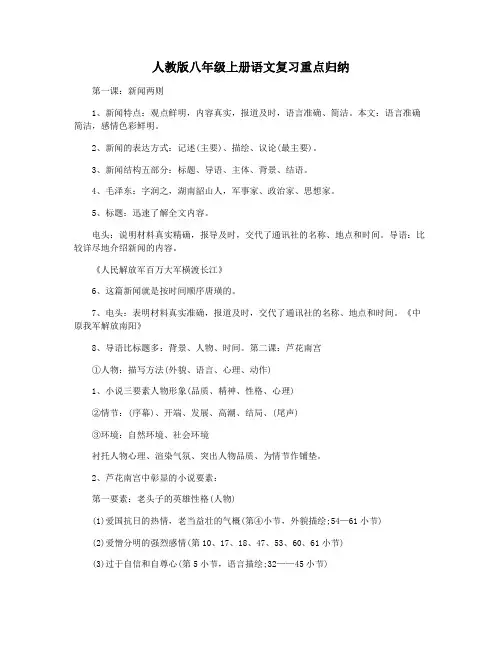 人教版八年级上册语文复习重点归纳