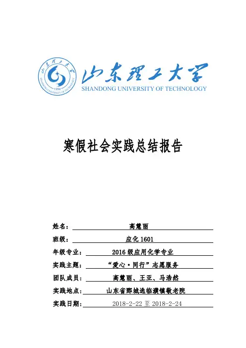 敬老院寒假社会实践报告