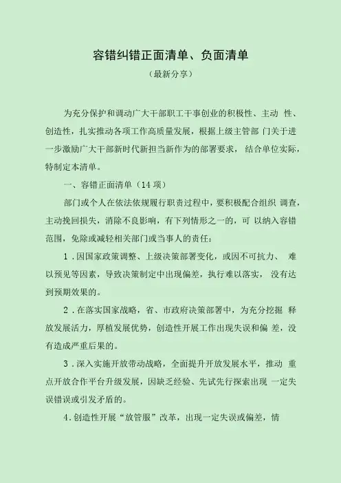 容错纠错正面清单负面清单最新分享