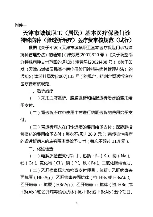 门特报销目录