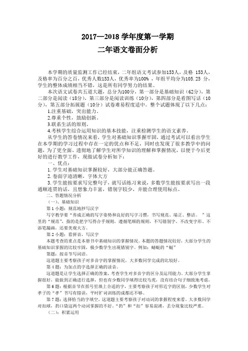 2017—2018学年度第一学期2年语文