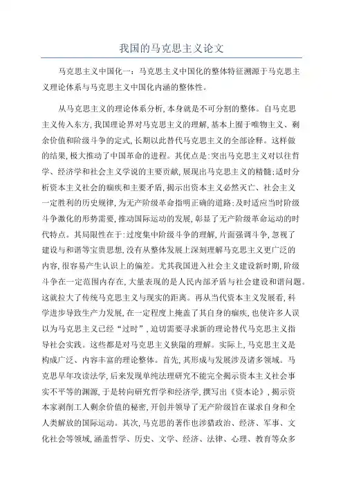 我国的马克思主义论文