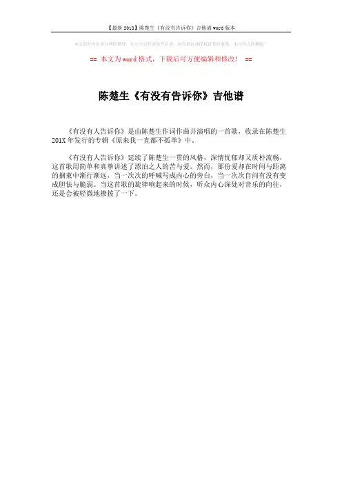 【最新2018】陈楚生《有没有告诉你》吉他谱word版本 (1页)