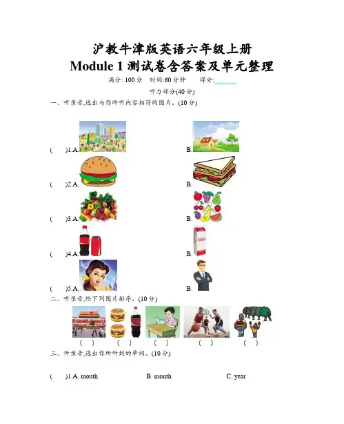 沪教牛津版英语六年级上册 Module 1测试卷含答案及单元整理