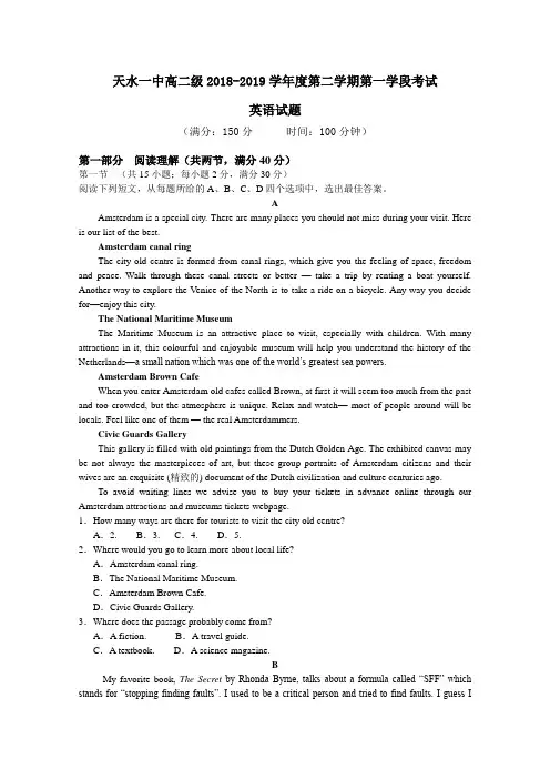 2018-2019高二英语下册第一阶段试卷(有答案甘肃天水一中)