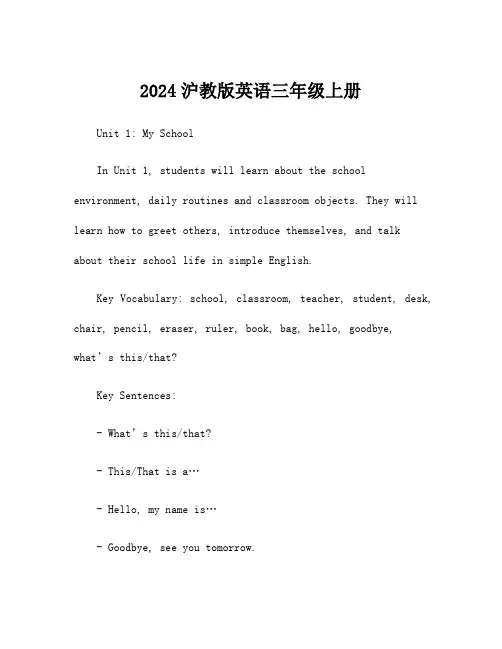 2024沪教版英语三年级上册