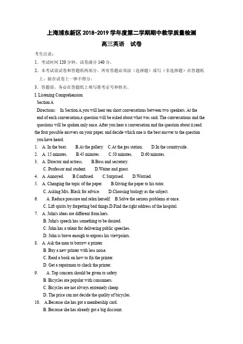 上海浦东新区2018-2019学年度第二学期期中教学质量检测高三英语试题