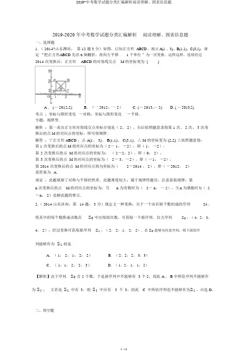 2019-中考数学试题分类汇编解析阅读理解、图表信息题