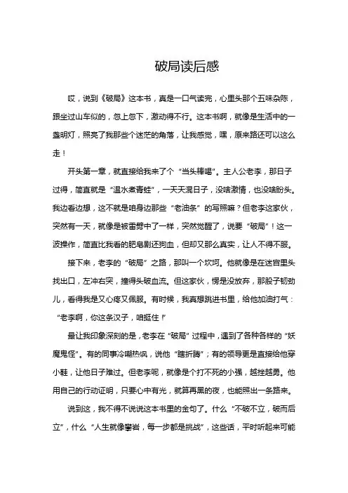 破局这本书读后感