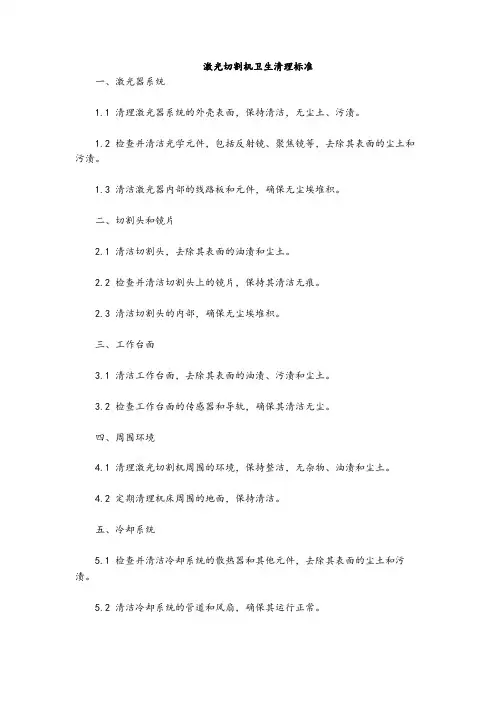 激光切割机卫生清理标准