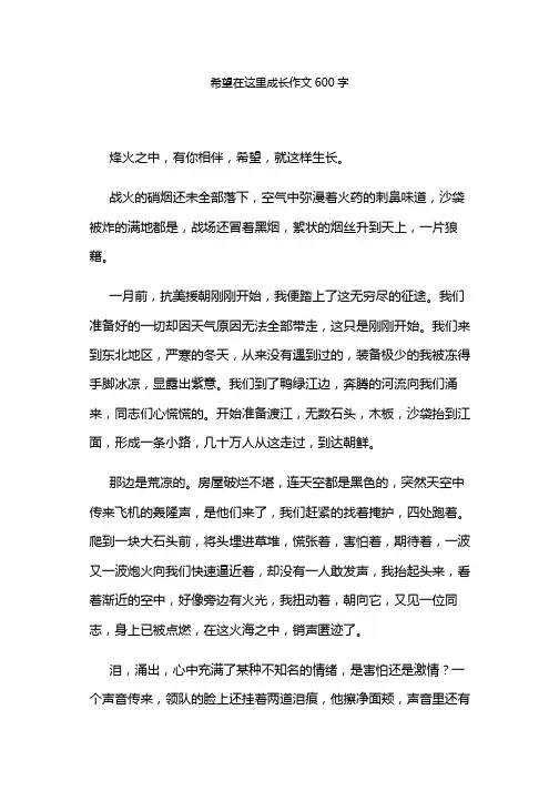 希望在这里成长作文600字