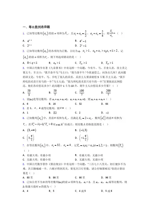 河南省安阳二中高考等比数列专题及答案 百度文库