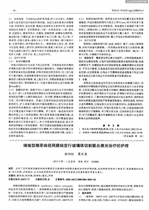 增殖型糖尿病视网膜病变行玻璃体切割联合激光治疗的护理