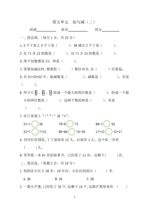 北师大版版版数学一年级下册第五单元  加与减(二)(含答案)