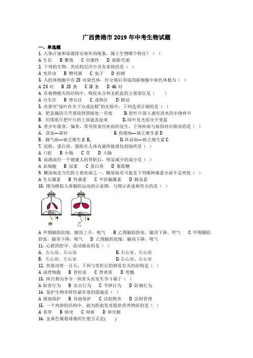 生物_广西贵港市2019年中考生物试题(含答案)