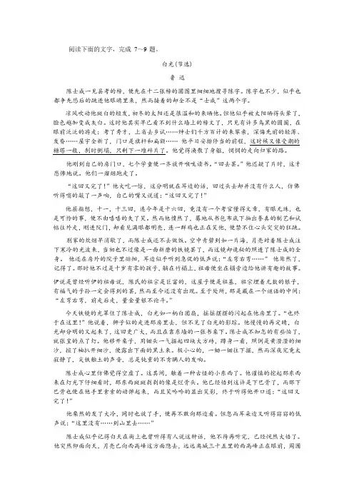 鲁迅《白光(节选)》阅读训练及答案