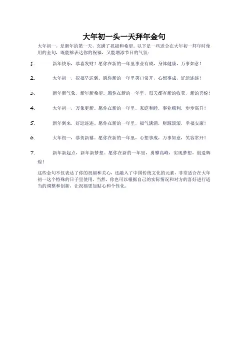 大年初一头一天拜年金句