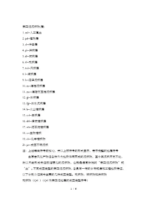第四纪沉积物(层)