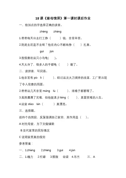 统编版五年级语文上册18课《慈母情深》第一课时课后作业(含答案)