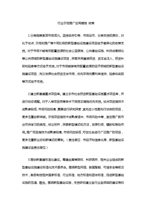 行业示范推广应用措施 政策