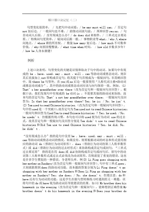 湘少版四年级下册英语顺口溜口诀记1.