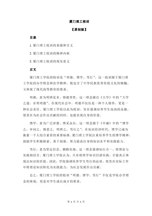 厦门理工校训