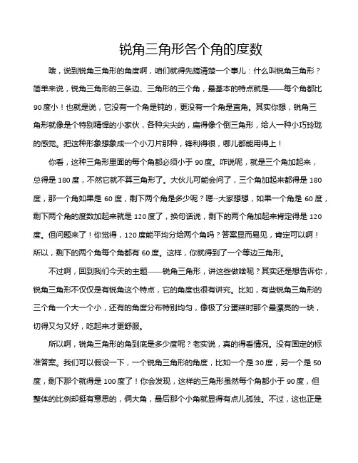 锐角三角形各个角的度数