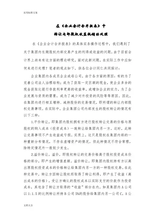 增减持股票账务处理及合并会计报表
