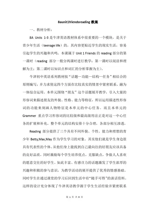 8aunit1friendsreading教案