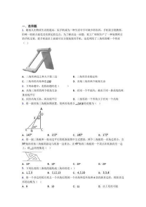 (常考题)人教版初中数学八年级数学上册第一单元《三角形》测试题(包含答案解析)(4)
