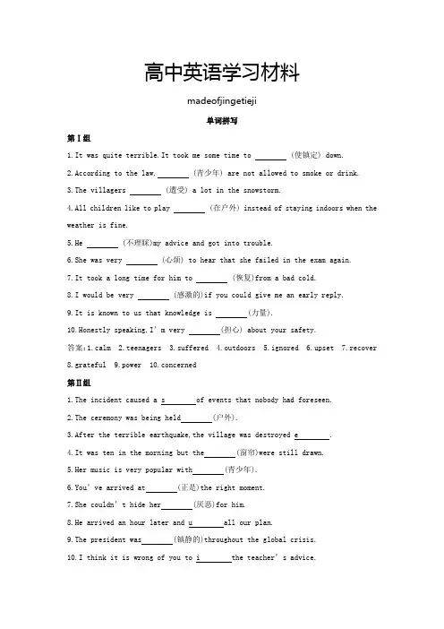 人教版高中英语必修一高一Unit1《Friendship》单词拼写