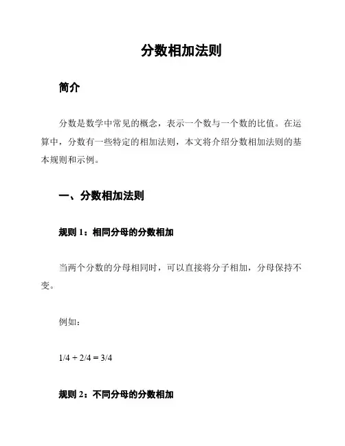 分数相加法则