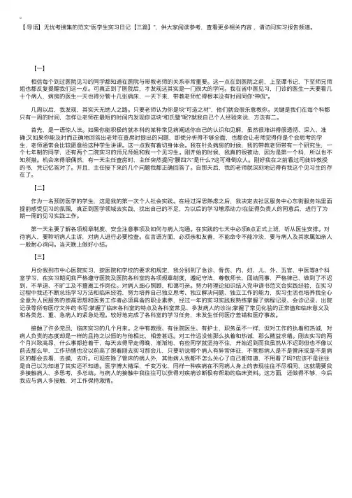 医学生实习日记【三篇】
