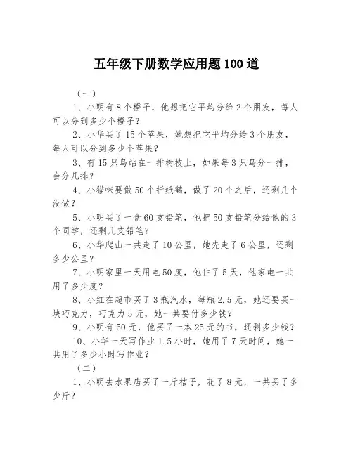 五年级下册数学应用题100道3篇