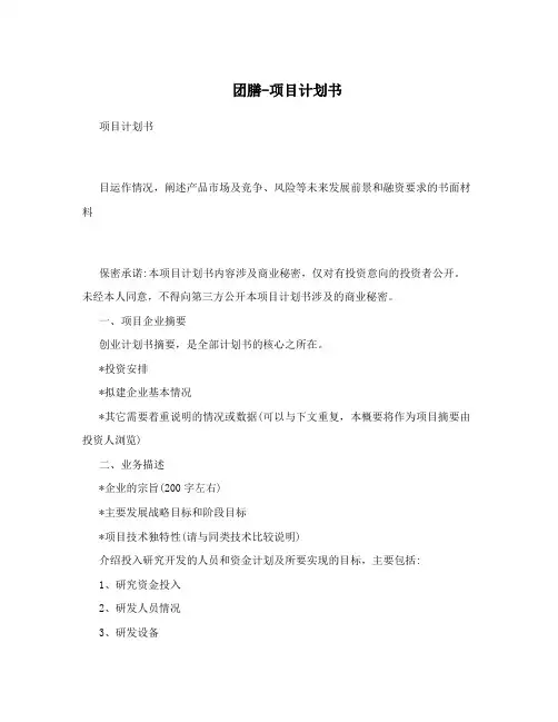 团膳-项目计划书